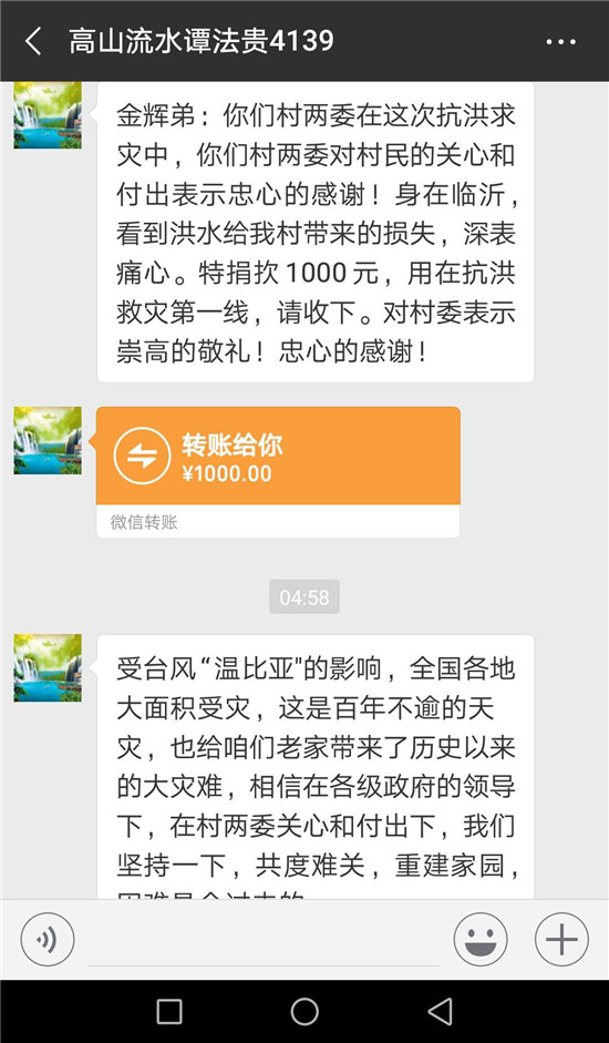 紧接着他的儿子,女儿也通过微信转账分别捐助了1000元.