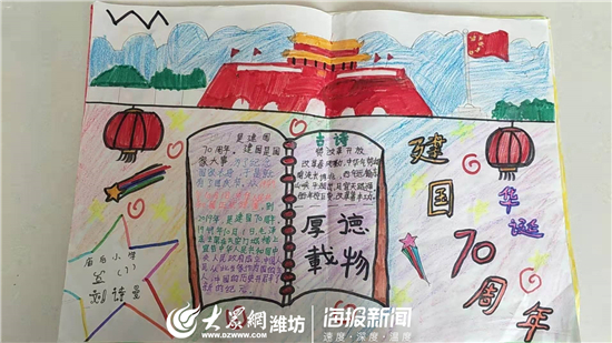 "壮丽70年,阔步新时代"坊安街道庙后小学庆祝新中国成立七十周年主题