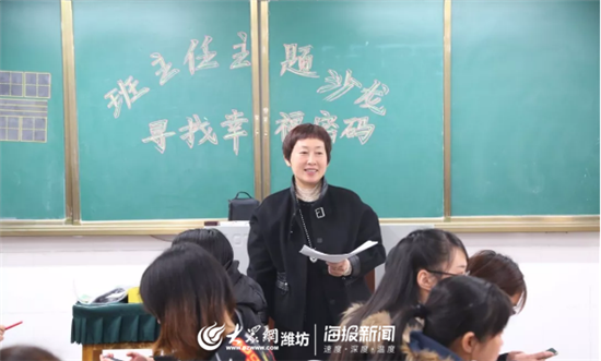 寻幸福密码,做幸福教师!潍坊北海学校举行班主任主题沙龙