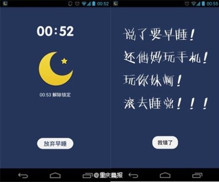 早睡软件问世 不睡就乱发微信锁死手机