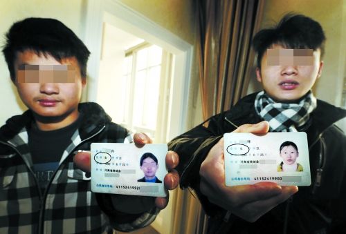 河南两兄弟身份证性别错误 当了20多年姐妹[图]