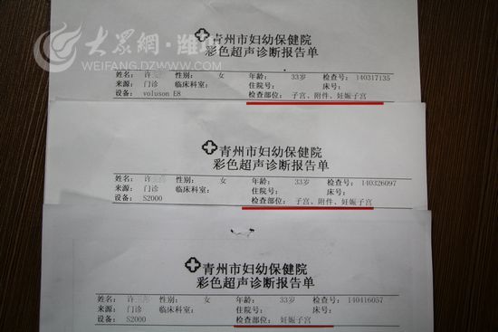 许女士在青州妇幼保健院做的三次b超诊断书