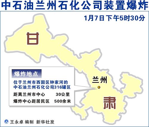 兰州石化公司石油化工厂316罐区发生爆炸着火事故