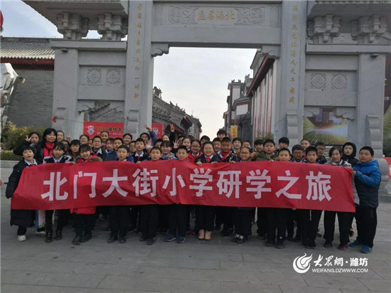 潍城区北门大街小学"喜迎新春,欢度寒假"研学之旅_教育_潍坊大众网