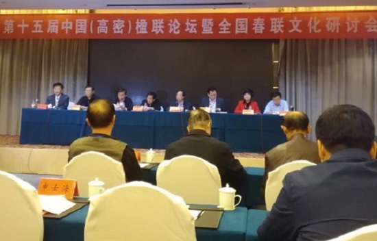 中国楹联学会,山东省楹联艺术家协会,中共高密市委宣传部,高密市文联