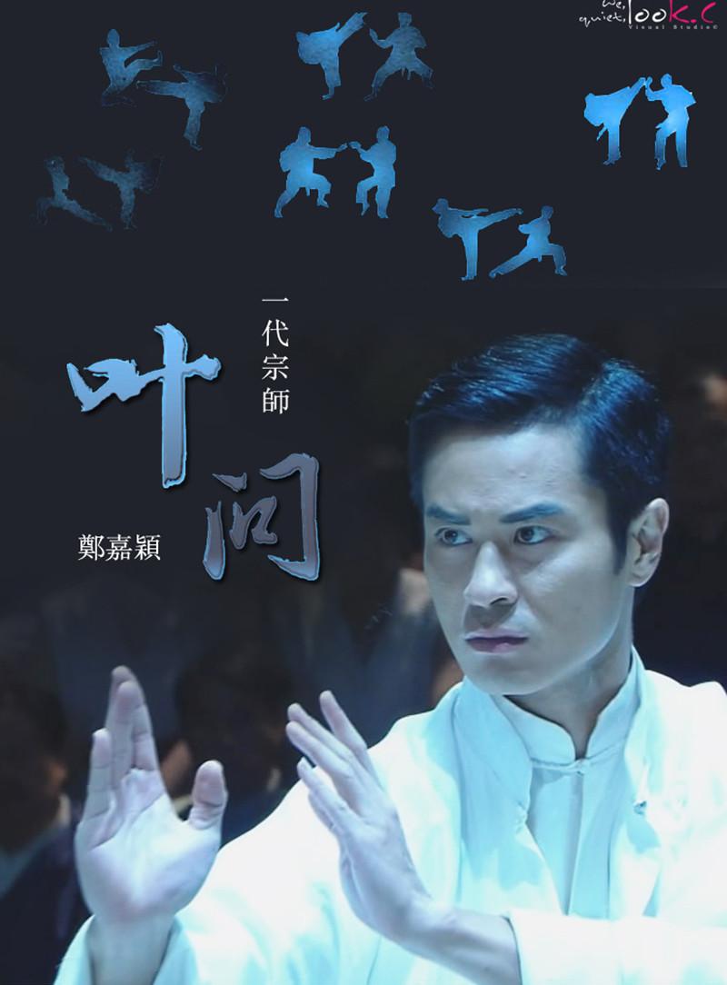 首页 娱乐 角色介绍 角色:叶问 饰演者:郑嘉颖 身份:一代