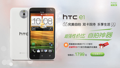 1799Ԫ HTCй˫˫HTC E1