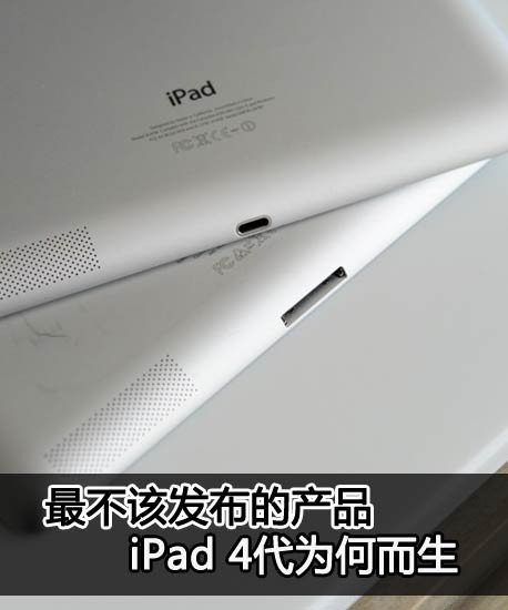 ÷ĲƷ iPad 4Ϊζ