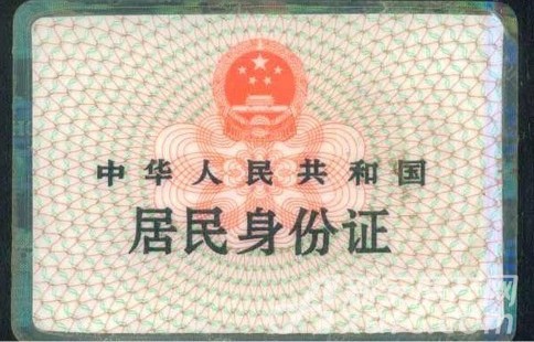 上海身份证真实图片