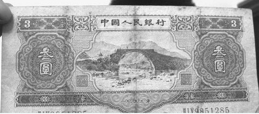 三元纸币图片人民币图片