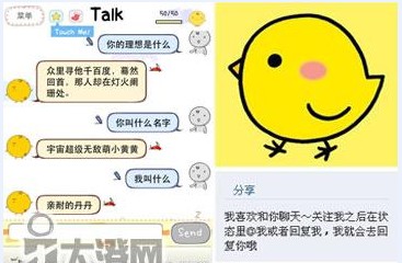 自动聊天神奇“小黄鸡”爆红网络:每条状态十多万的回复(图)