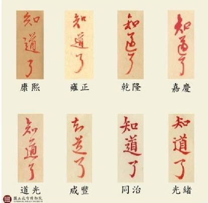 宋明帝 [提要]近日,西安碑林博物館發佈一條微博:#朕略萌#字出唐