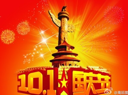 2013年国庆祝福短信_国庆节祝福语大全_祝福新婚语大全