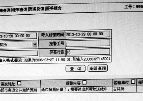 男子打110報警求廁紙 警方在微博上貼出的