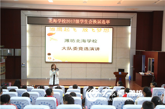 潍坊北海学校举行新一届少先队大队委竞选活动