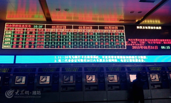 潍坊火车站售票厅显示屏4天未更新 系统故障所致