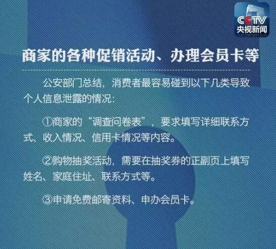 超七成網民個人信息被洩露 包括姓名住址單位身份證號.