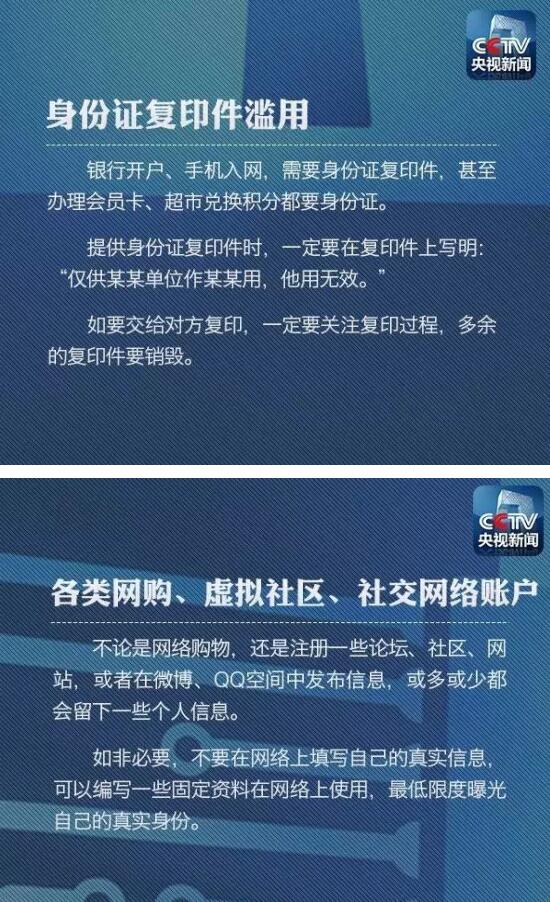 超七成網民個人信息被洩露 包括姓名住址單位身份證號.