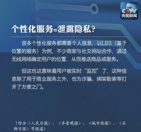 超七成網民個人信息被洩露 包括姓名住址單位身份證號.