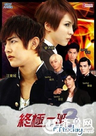 汪东城终极一班3最新剧照 1-21集剧情介绍至大结局(组图)