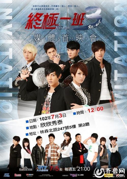 《终极一班3》电视剧全集1-21剧情介绍至大结局